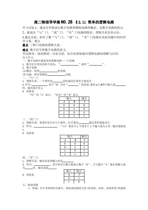 2-11 与门与非门逻辑电路