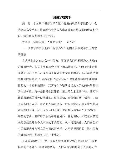 悲剧美学