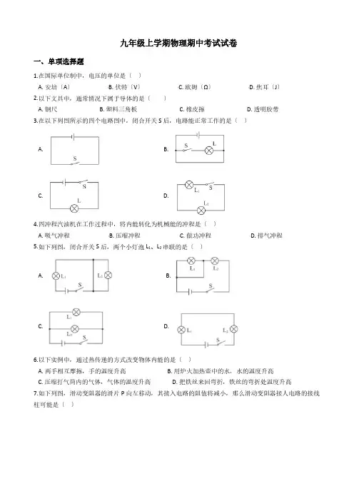 北京市海淀区九年级上学期物理期中考试试卷附答案解析