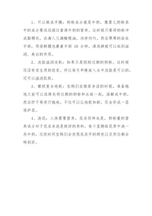 过期奶粉如何处理