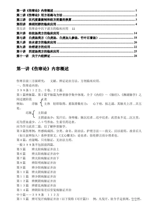 伤寒论讲义