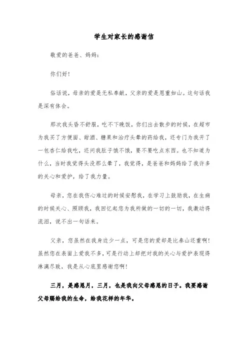 学生对家长的感谢信(四篇)
