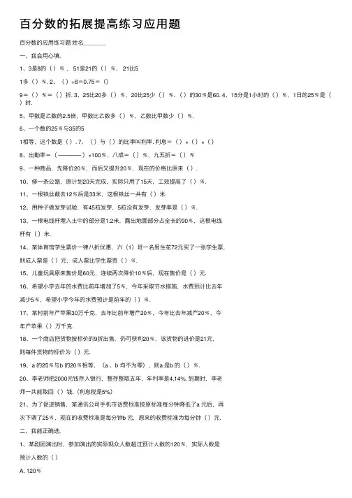 百分数的拓展提高练习应用题