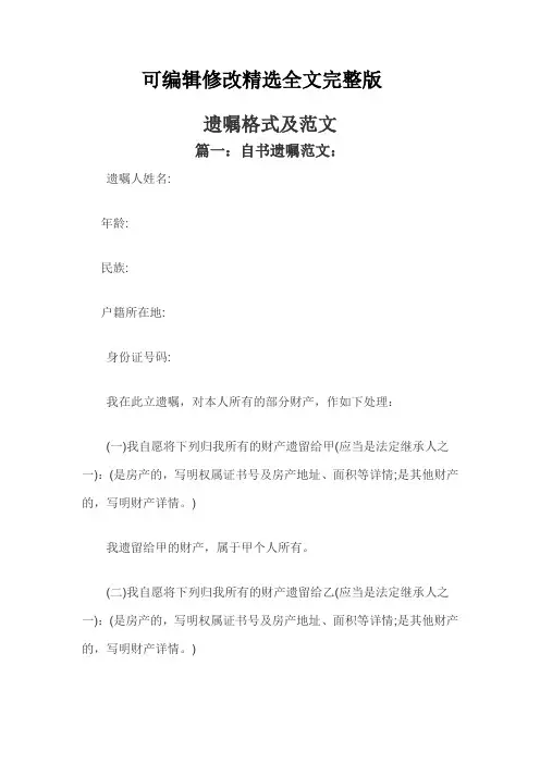 遗嘱格式及范文精选全文完整版