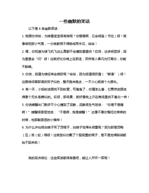 一些幽默的笑话