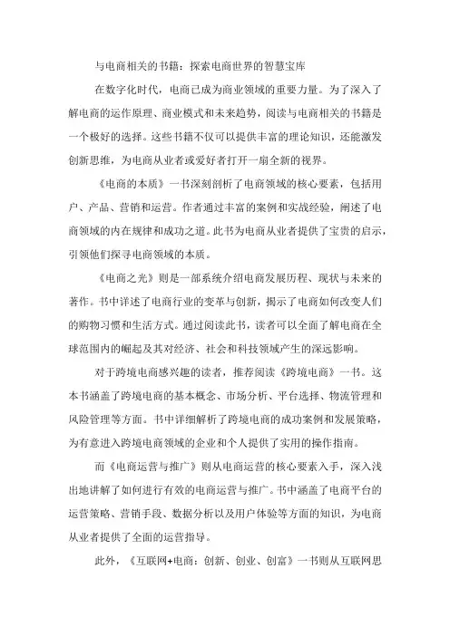 与电商相关的书籍
