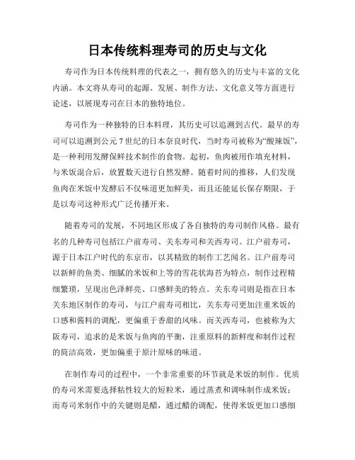 日本传统料理寿司的历史与文化