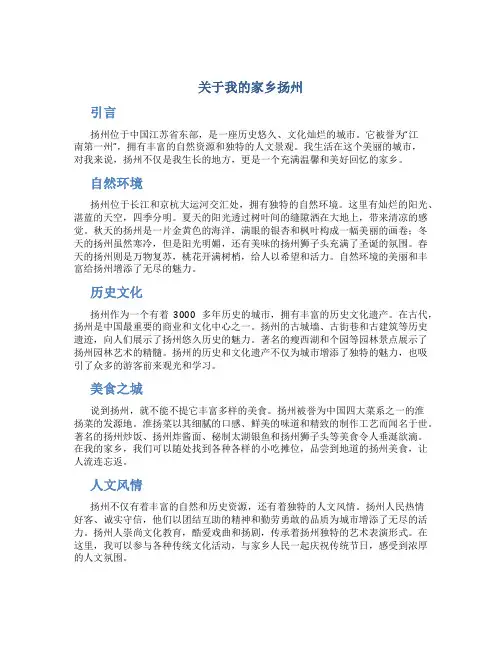关于我的家乡扬州作文