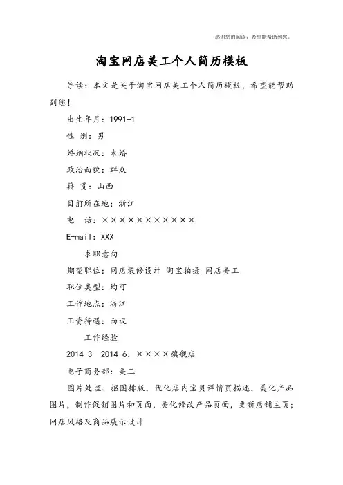 淘宝网店美工个人简历模板