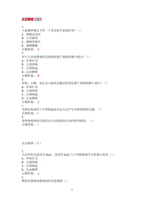 情绪管理参考答案