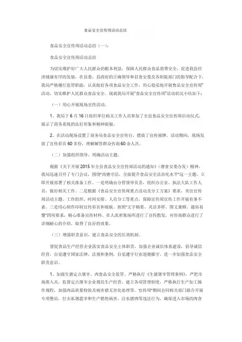 2018年食品安全宣传周活动总结