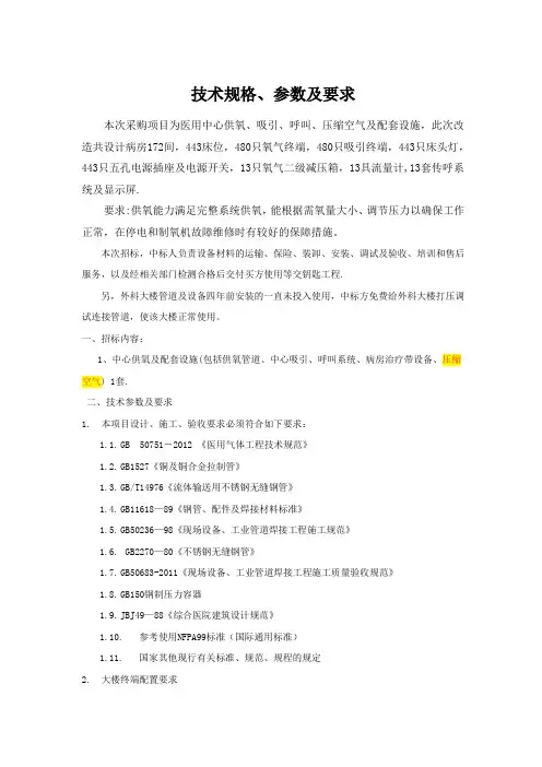 技术规格参数及要求