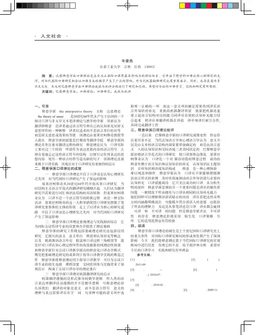 巴黎释意学派口译理论成就与批评研究