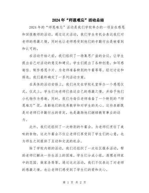 2024年“师恩难忘”活动总结