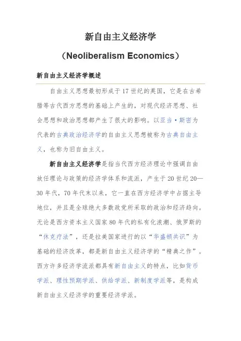 新自由主义经济学