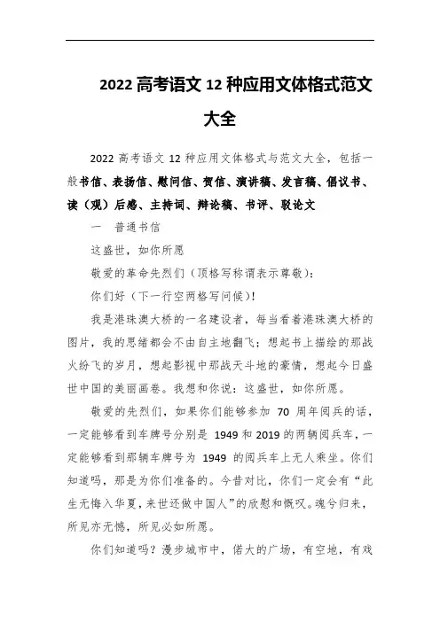 202x高考 语文12种应用文体格式范文大全