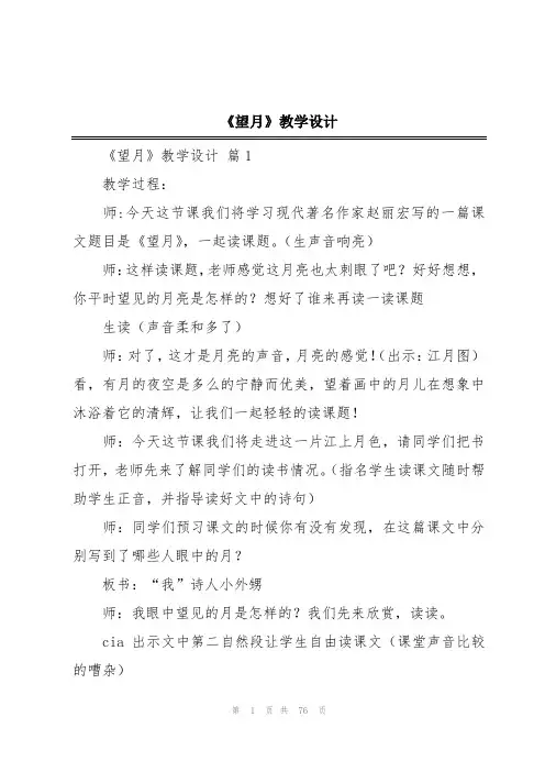 《望月》教学设计