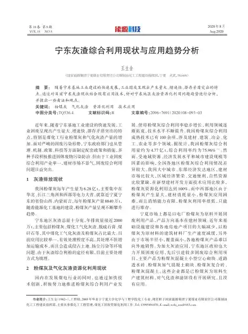 宁东灰渣综合利用现状与应用趋势分析