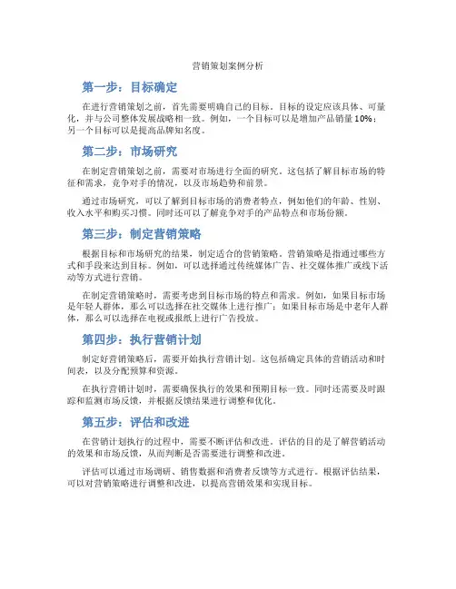 营销策划 案例分析题