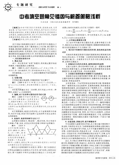 中考填空题常见错因与解答策略浅析