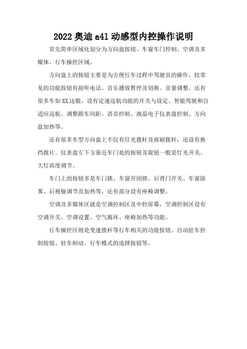 2022奥迪a4l动感型内控操作说明
