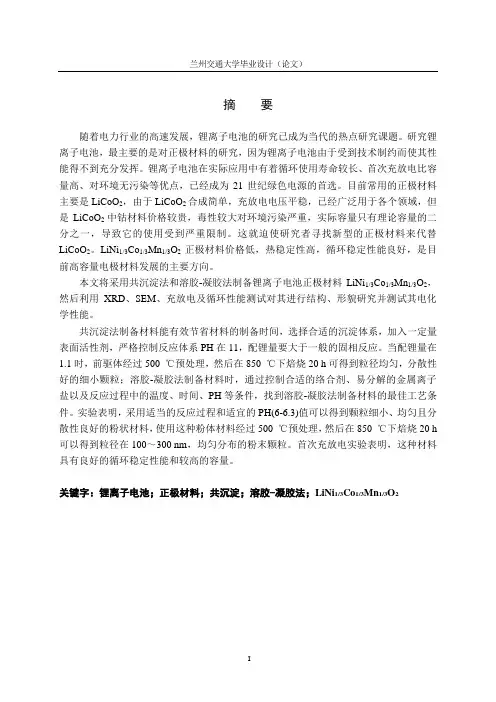 锂离子电池论文