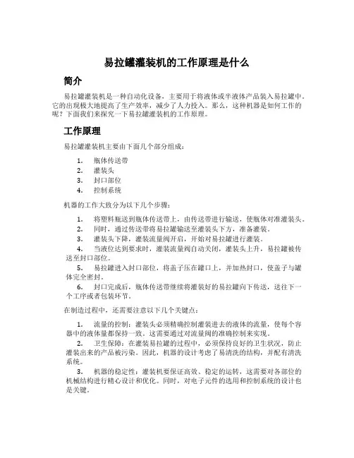 易拉罐灌装机的工作原理是什么