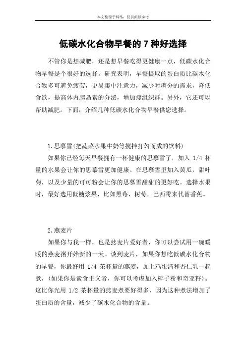 低碳水化合物早餐的7种好选择