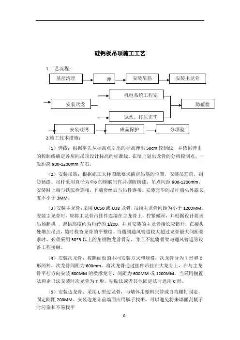 硅钙板吊顶施工工艺