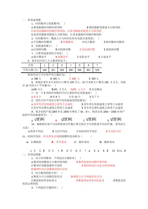 时间序列习题(含答案)