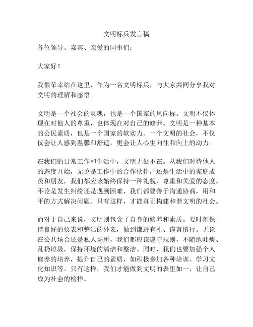 文明标兵发言稿