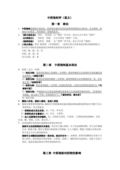 中药炮制学(重点)