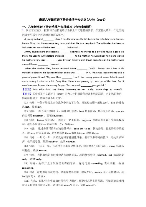 最新八年级英语下册语法填空知识点(大全)(word)