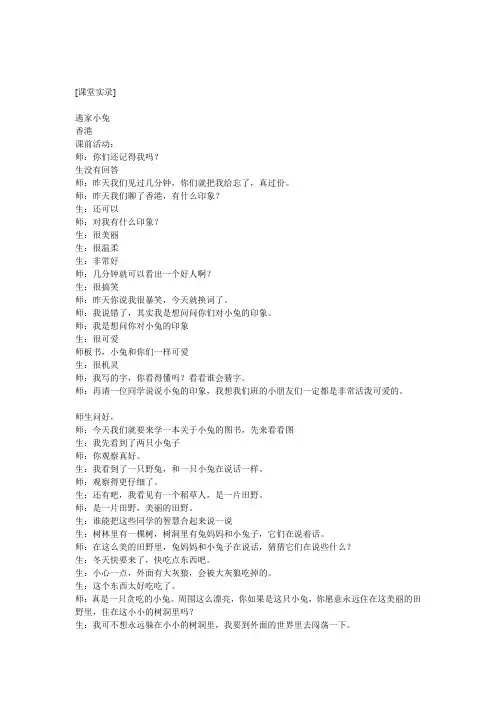 一年级下册课外阅读教学实录
