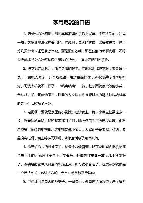 家用电器的口语