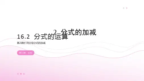 异分母分式的加减法ppt课件
