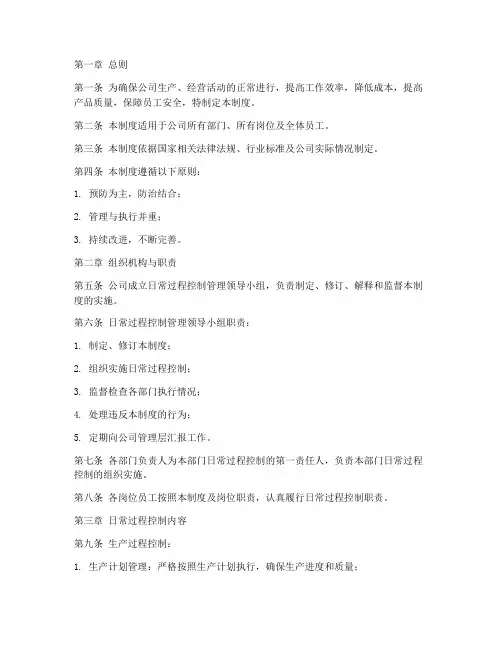 日常过程控制管理制度