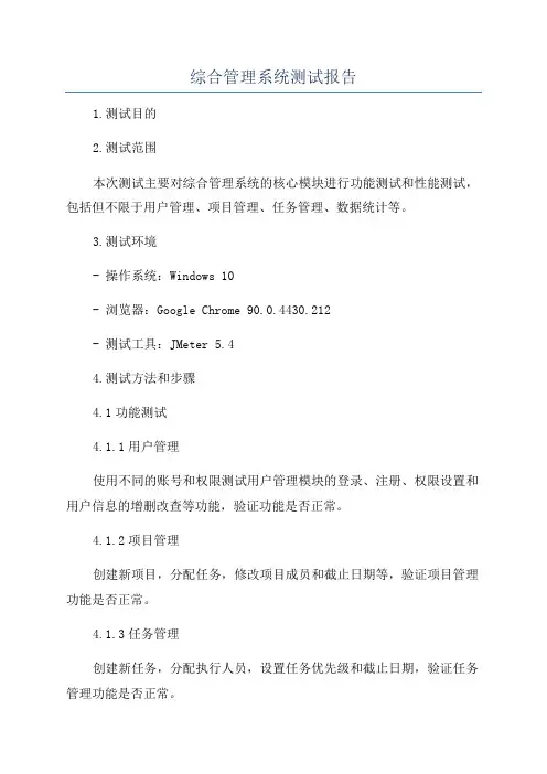 综合管理系统测试报告