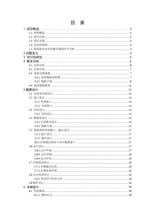 家庭理财管理系统课程设计正文 _大学论文
