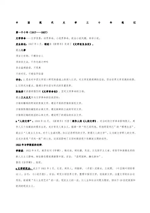中国现代文学三十钱理群现当代文学文学考研笔记最全名词解释 作家、代表作品分析