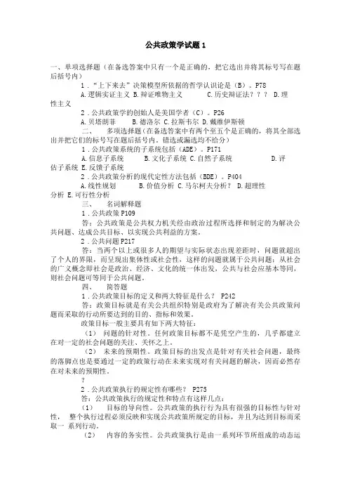 公共政策学试题