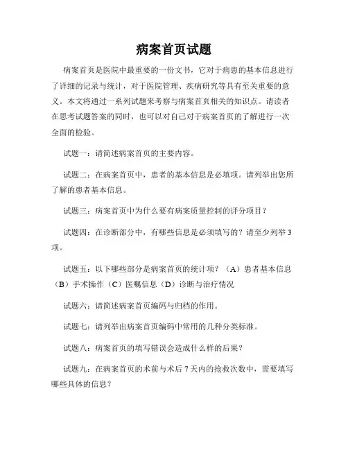 病案首页试题