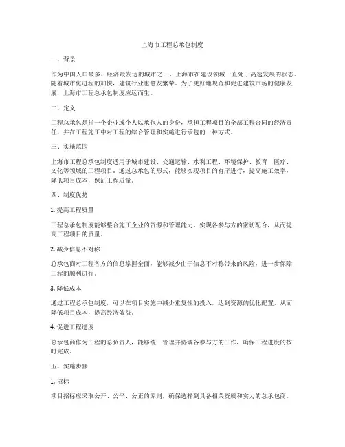 上海市工程总承包制度