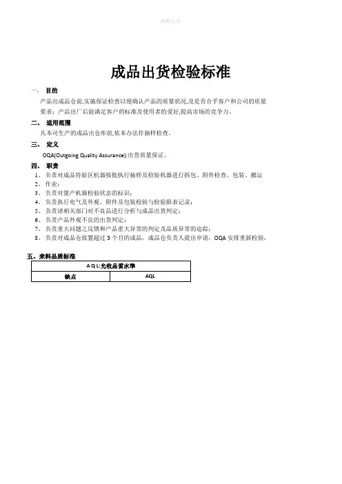 成品出货检验标准