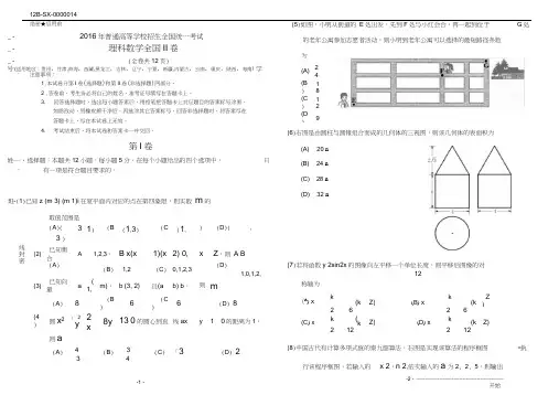 (完整word)2016年高考理科数学全国2卷(附答案)