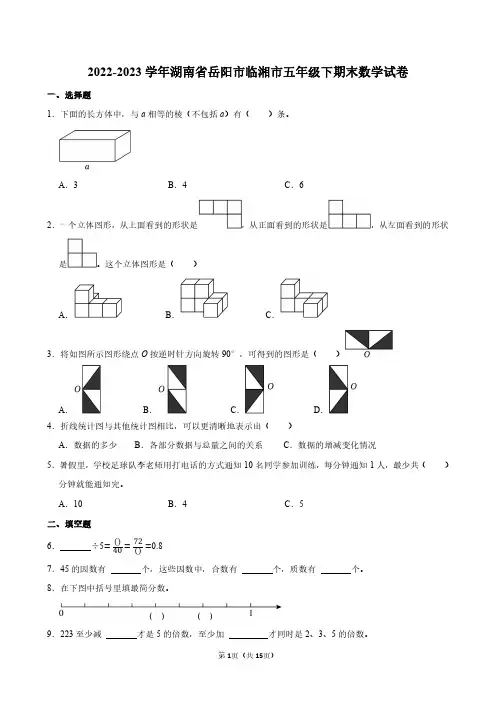 2023-2024学年人教版五年级第二学期期末考试数学试卷及答案