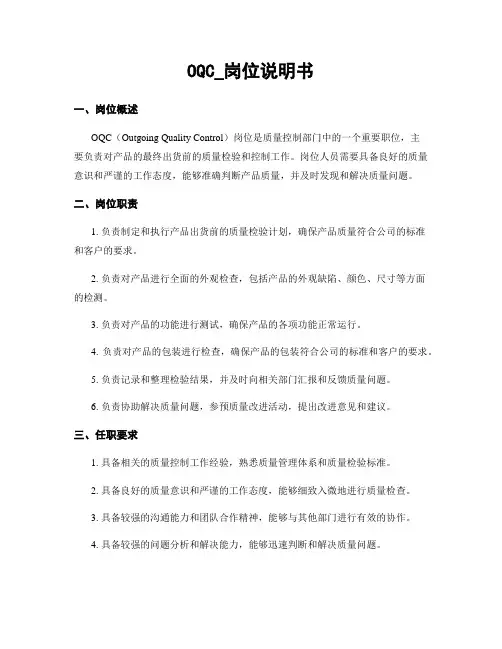 OQC_岗位说明书