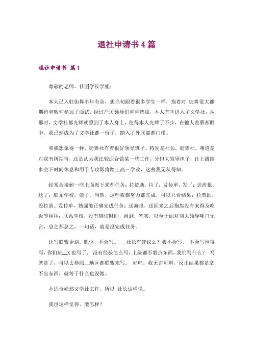 退社申请书4篇_1