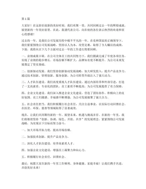 年度总结大会主持衔接讲话(3篇)