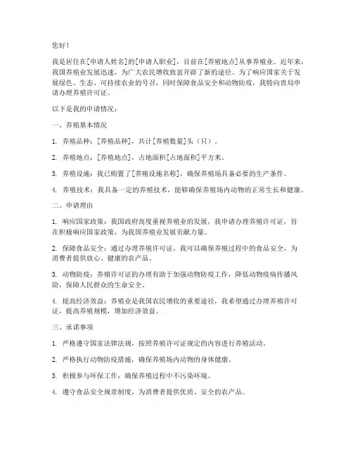 年养殖证申请书